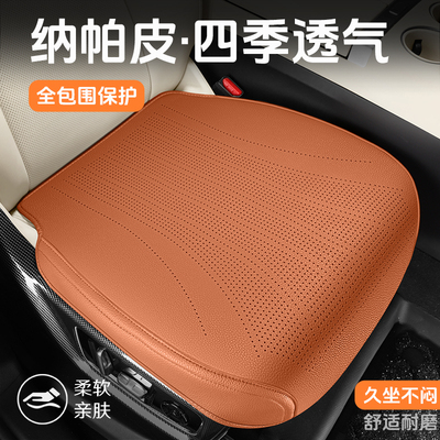 纳帕皮夏季透气通风汽车座椅垫套
