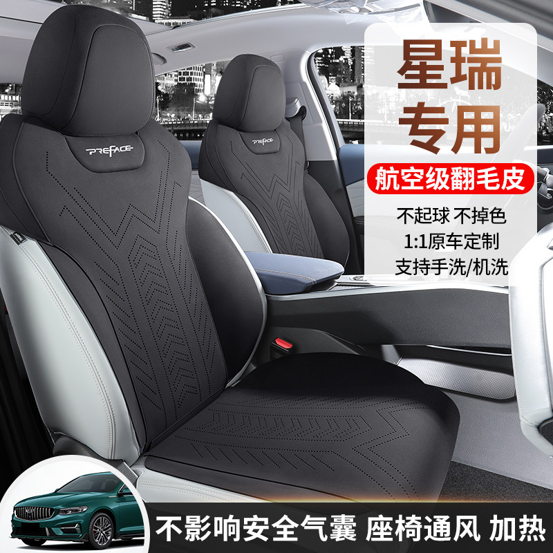 吉利星瑞专用汽车坐垫翻毛皮四季通风内饰用品五件薄款马鞍座椅套,汽车用品/电子/清洗/改装,专车专用座套/座垫,淘宝优惠券,粉丝福利购,淘宝优惠卷