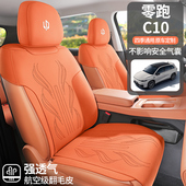 零跑c10专用汽车坐垫翻毛皮四季 通用马鞍半包透气薄款 五件座椅套