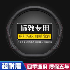 标致专用307/206/207/301/308/3008/408/508超薄通防滑把方向盘套