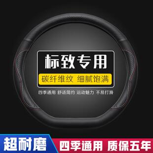 301 207 308 3008 508超薄通防滑把方向盘套 标致专用307 408 206