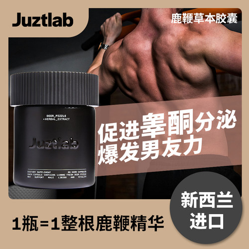 JUZTLAB鹿鞭草本男士精力补肾