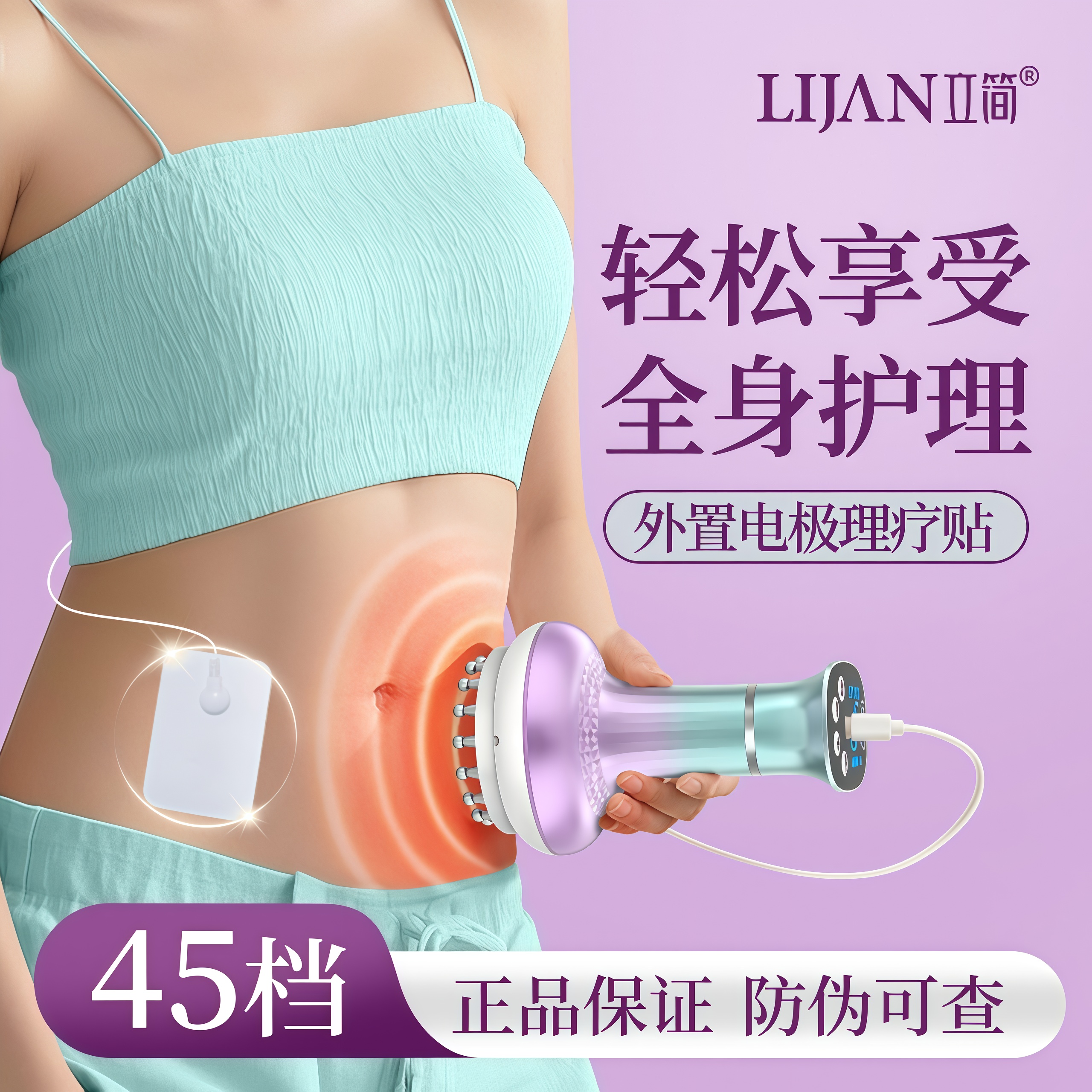 立简45档电动经络刷+外置电极片