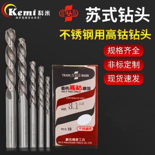 苏氏不锈钢用高钴钻头 广东现货 高速钢HSS深孔钻模具钢铝用钻头