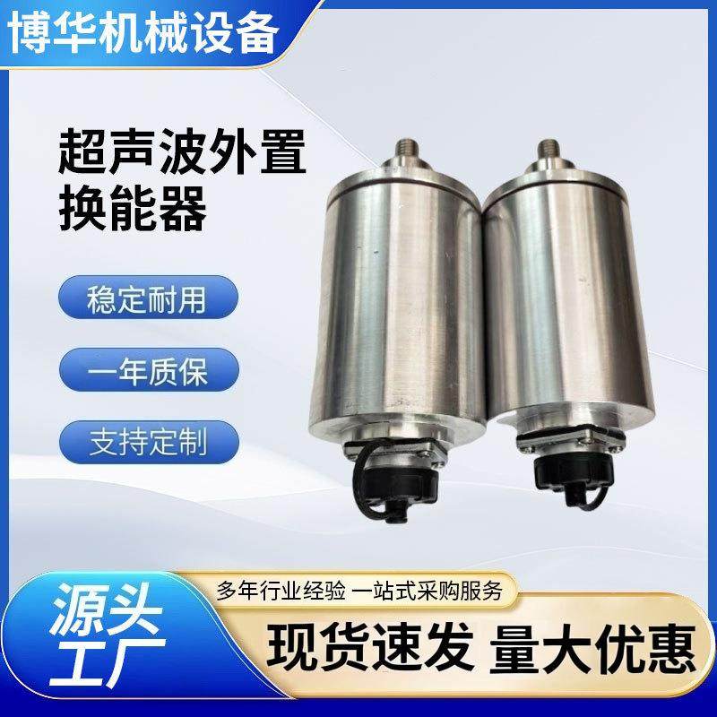 博华 超声波振动筛换能器外置式转换器圆形筛用发生器超声波配件,机械设备,筛选机,淘宝优惠券,粉丝福利购,淘宝优惠卷