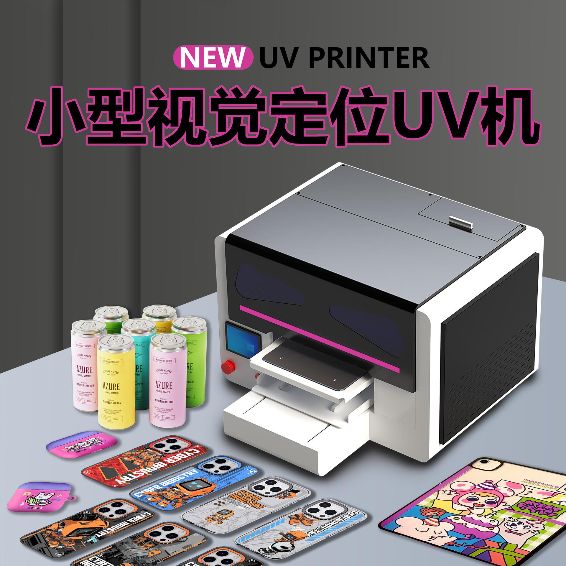 小型视觉定uv标打印机手机圆壳亚克力金属识牌塑料光盘柱体位印刷
