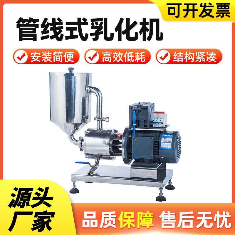 乳化泵实验型单级高剪切分散乳化机三级管线式均质乳化泵不锈钢,清洗/食品/商业设备,乳化机,淘宝优惠券,粉丝福利购,淘宝优惠卷
