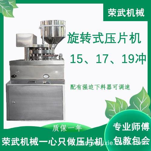 全自动旋转双色片大功率大直径片荣武机械不锈钢商用大压力压片机