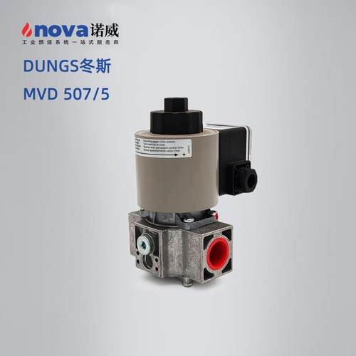 德国DUNGS冬斯燃烧器电磁阀 电磁切断阀MVD507/5 燃烧器配件