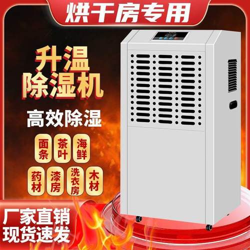 湿禾升温耐高温除湿机药材茶叶烘干抽湿机木材加热烘干机大功率