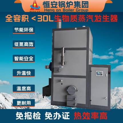一吨生物质颗粒蒸汽发生器 一吨7公斤生物质蒸汽发生器生产厂家