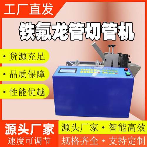 1AP-230半导体透明管小型切割机铁氟龙管裁切机特氟龙自动切管机