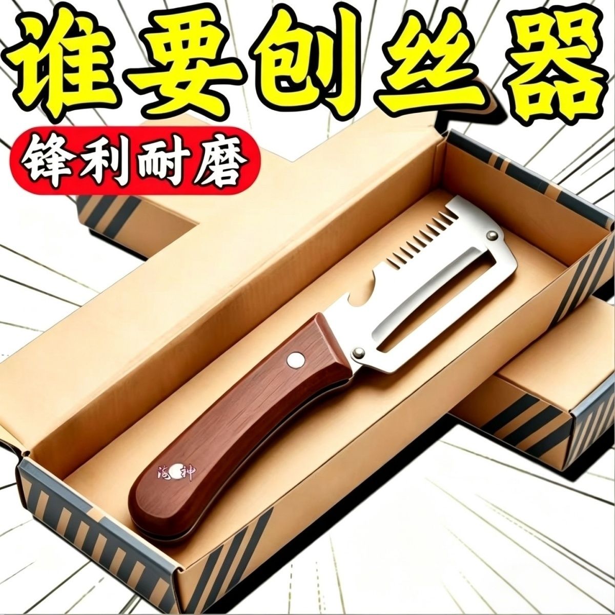 不锈钢锋利多功能切菜器开瓶