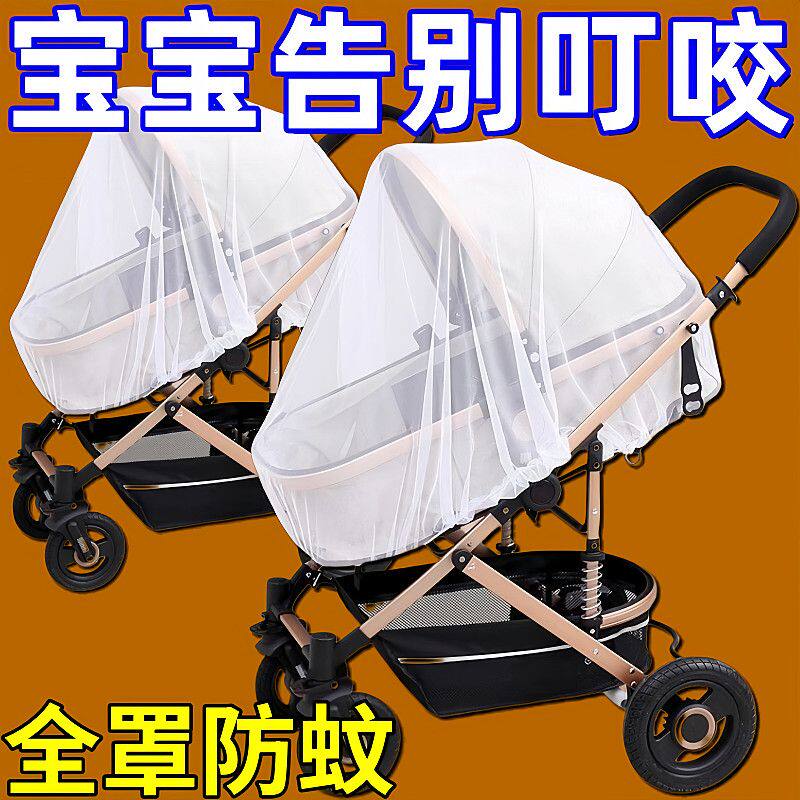 通用型婴儿手推车蚊帐便携全罩加大加密透气婴儿车遮阳伞推车蚊帐