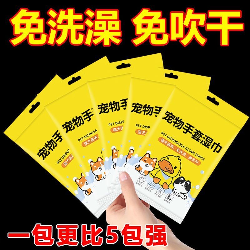 宠物免洗手套猫咪洗澡杀菌除臭
