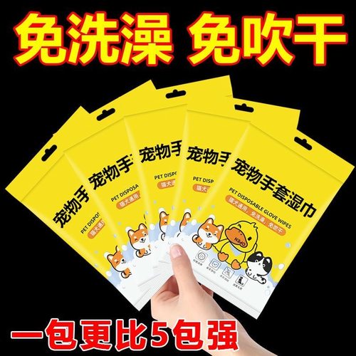 宠物免洗手套猫咪洗澡杀菌除臭