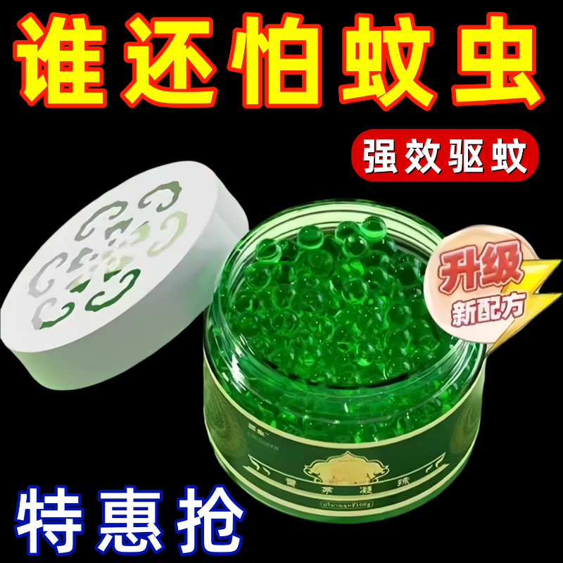 香茅驱蚊凝珠驱蚊神器新款2026防护凝珠驱蚊家用儿童卧佛驱虫凝胶