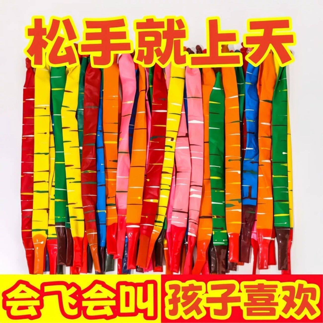 网红火箭尖叫气球儿童益智玩具