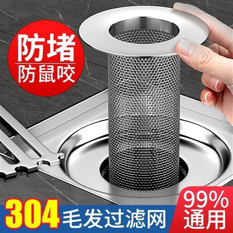 不锈钢地漏防堵过滤网