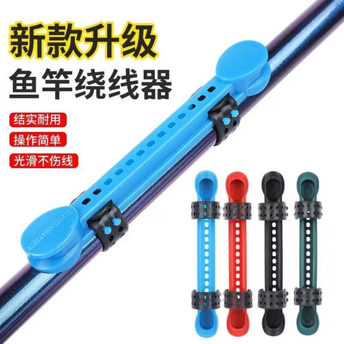 通用可调鱼竿快速收线绕线板