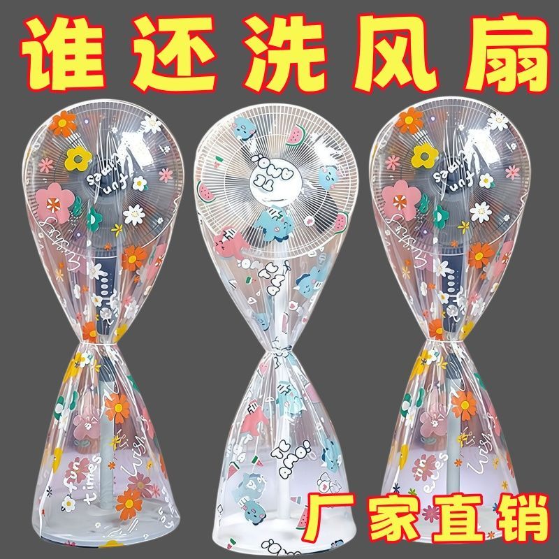 新款家用全包风扇防尘防水通用罩