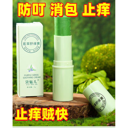 婴儿紫草膏润蚊虫叮咬止痒非消肿驱蚊神器随身携带舒缓棒本香膏