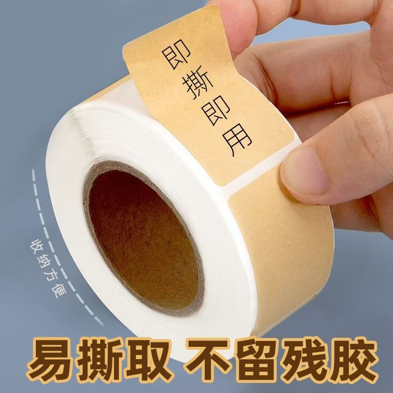 牛皮纸手写不干胶卷筒便签