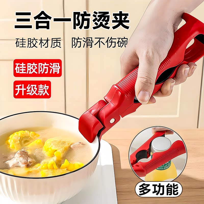 三合一硅胶防烫防滑取碗夹