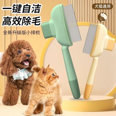 猫狗一键除毛开结蓬松排梳