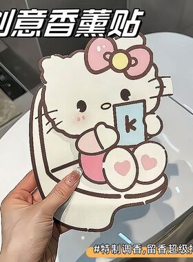 KT猫可爱马桶除臭防水香薰贴