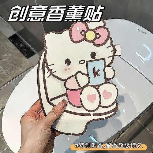 KT猫可爱马桶除臭防水香薰贴