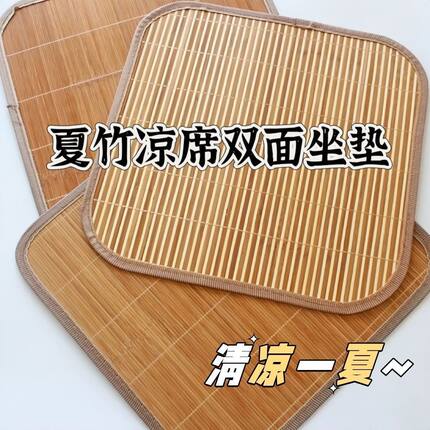 夏季竹坐垫透气坐椅垫汽车竹子坐垫办公室凳子竹席凉席沙发竹垫子