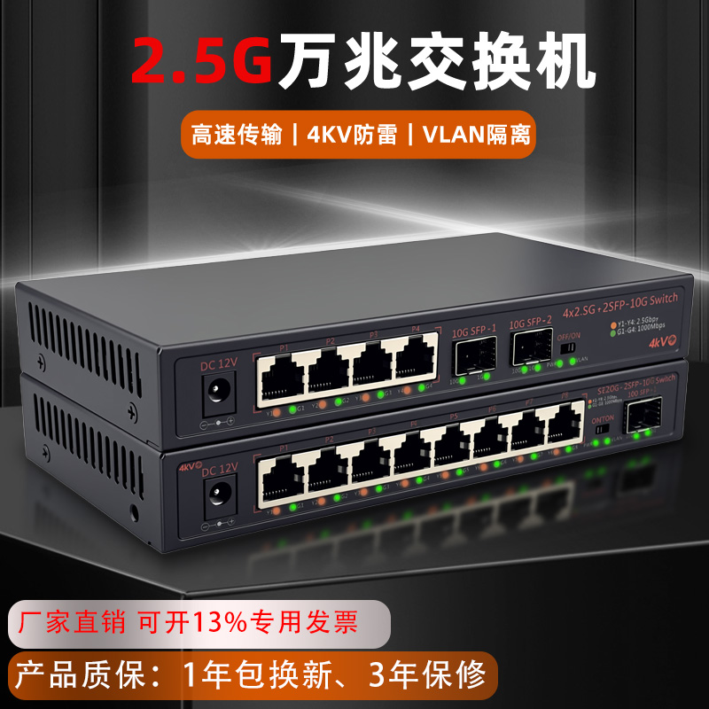 2.5G万兆交换机4口8口以太网poe供电交换器10GSFP光口端口聚合家用网络分流器企业分网器监控专用路由扩展器