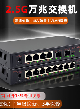 2.5G万兆交换机4口8口以太网poe供电交换器10GSFP光口端口聚合家用网络分流器企业分网器监控专用路由扩展器