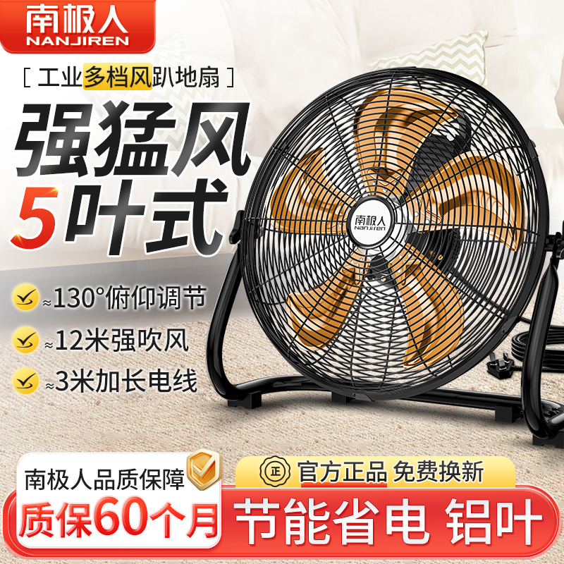 南极人工业趴地扇强力电风扇家用落地扇大功率排风扇工地爬地户外