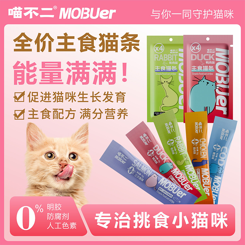 喵不二主食猫条鱼油防掉毛