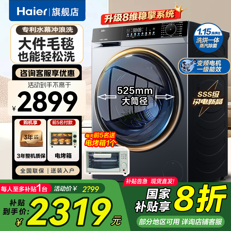 国补25年新品海尔懒人滚筒洗衣机10公斤大容量洗大件洗烘一体58E