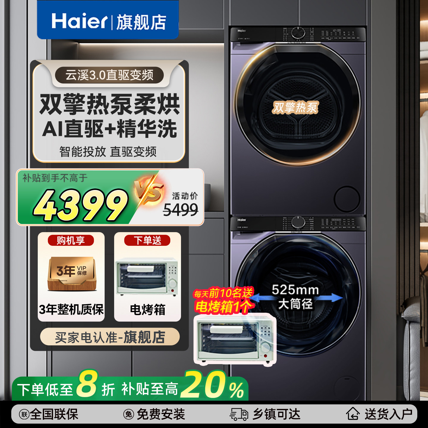 海尔云溪3.0洗烘套装旗舰店正品