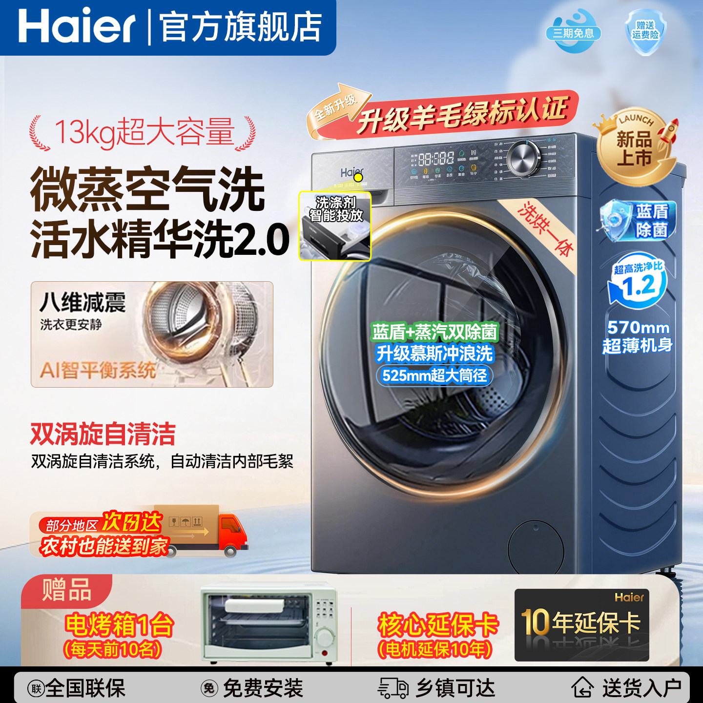 补贴海尔13公斤大容量洗衣机全自动滚筒洗烘一体精华洗H58E旗舰