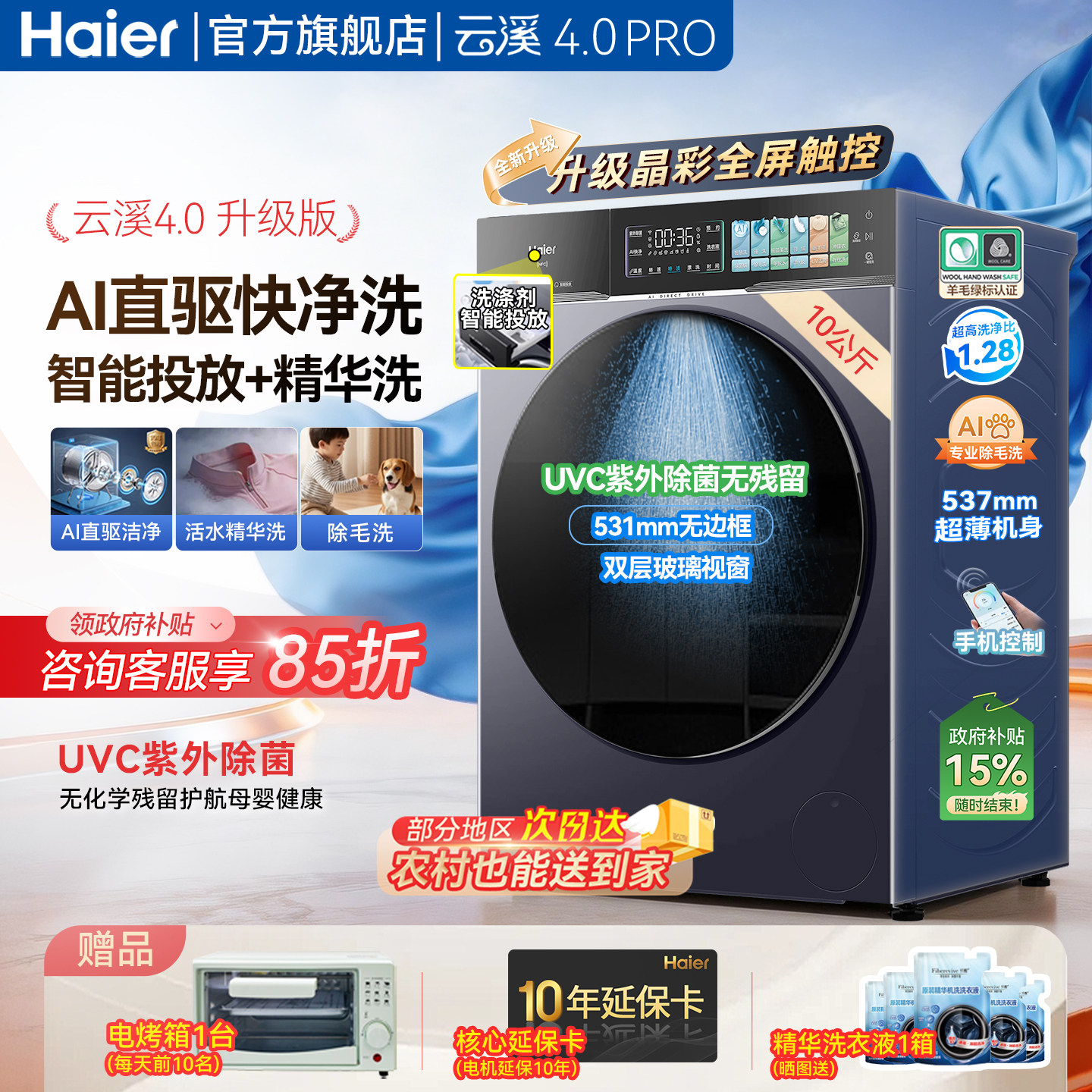 海尔云溪4.0pro升级版滚筒洗衣机直驱全自动10kg大容量75T旗舰店