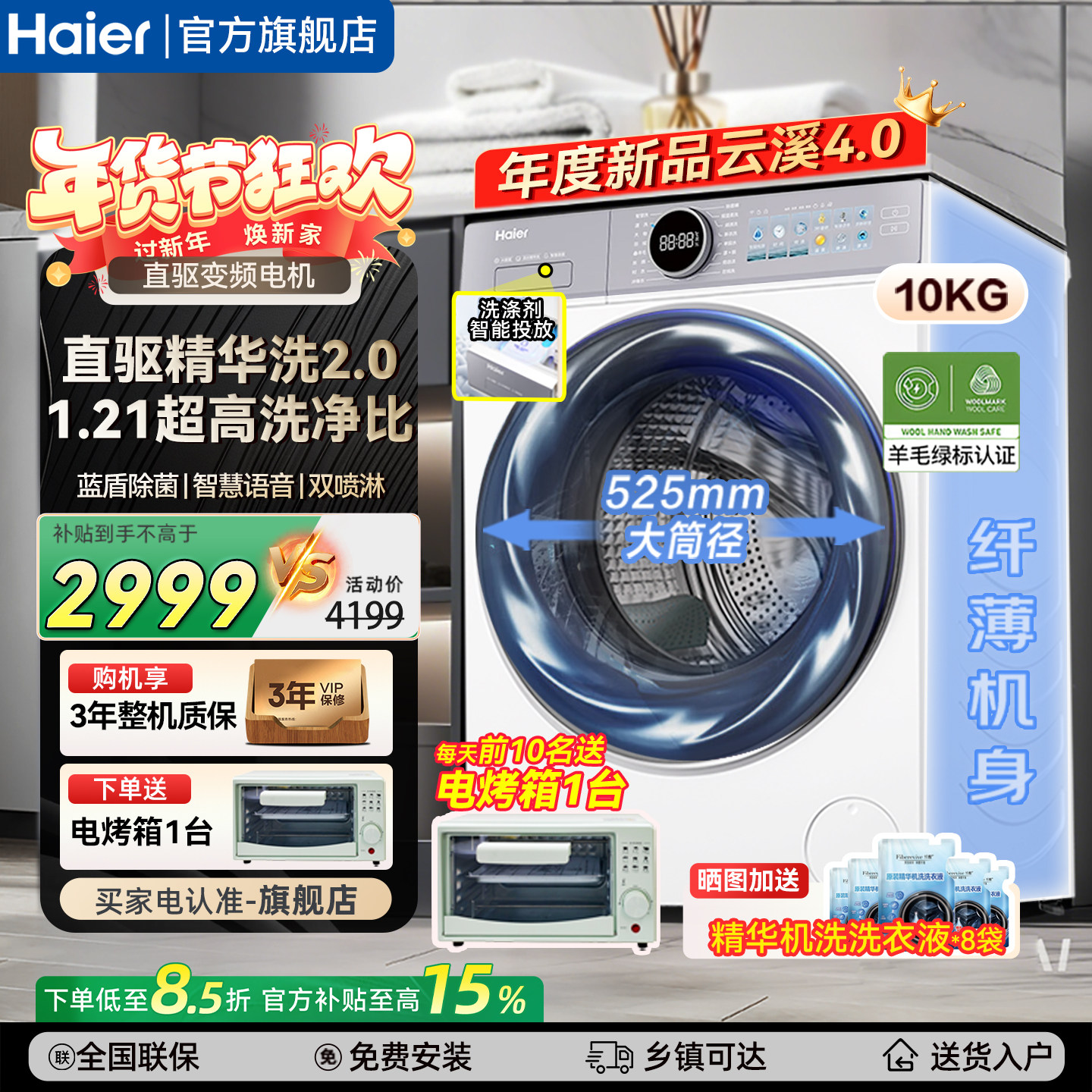 海尔云溪4.0滚筒洗衣机10公斤