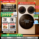 海尔智家统帅Leader三筒懒人洗衣机家用12.5kg全自动三桶旗舰店