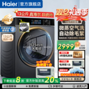 补贴海尔13公斤大容量洗衣机全自动滚筒洗烘一体精华洗H53E旗舰店