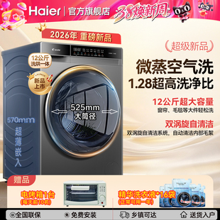 海尔出品统帅滚筒12/13KG大容量洗衣机全自动洗烘一体官方旗舰店