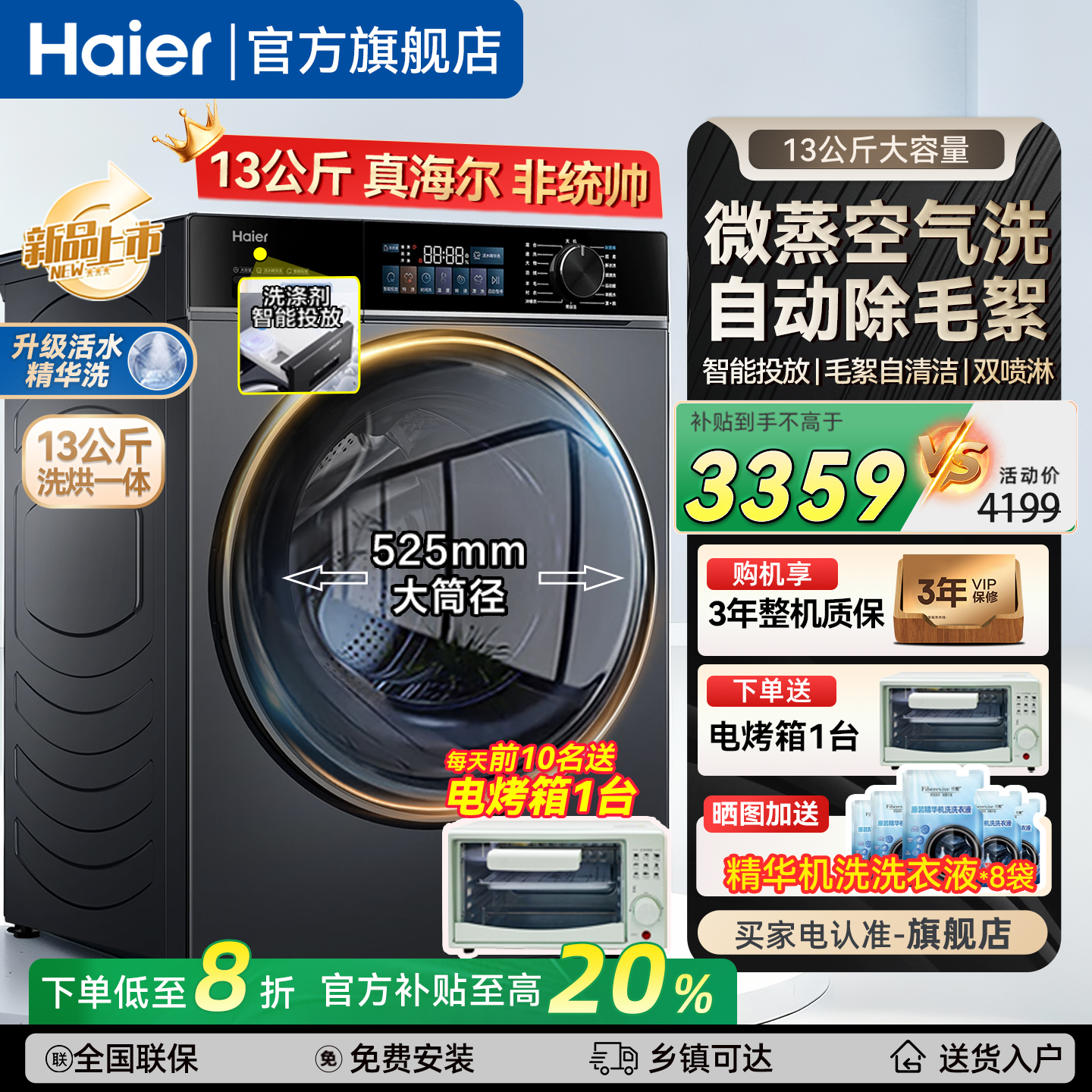 海尔13KG洗烘一体大容量洗衣机