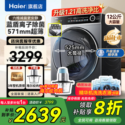 新款海尔滚筒洗衣机全自动12公斤