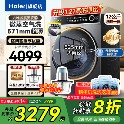 新款海尔洗衣机12公斤洗烘一体