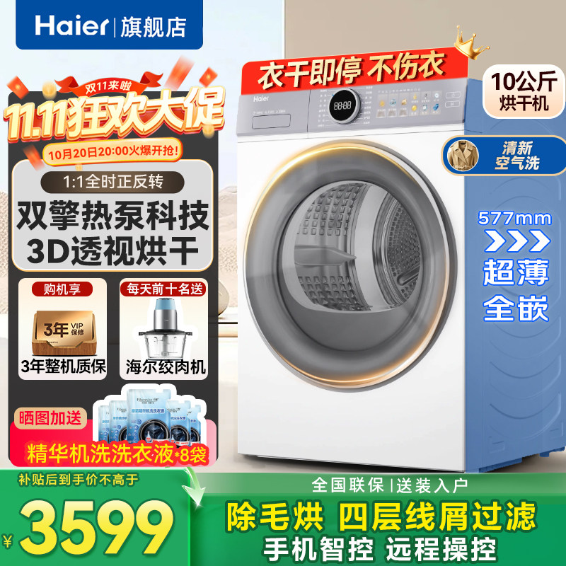 海尔10公斤超大容量双擎热泵家用全自动滚筒烘干机77EW官方旗舰