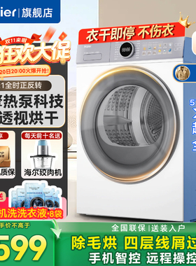 海尔10公斤超大容量双擎热泵家用全自动滚筒烘干机77EW官方旗舰店