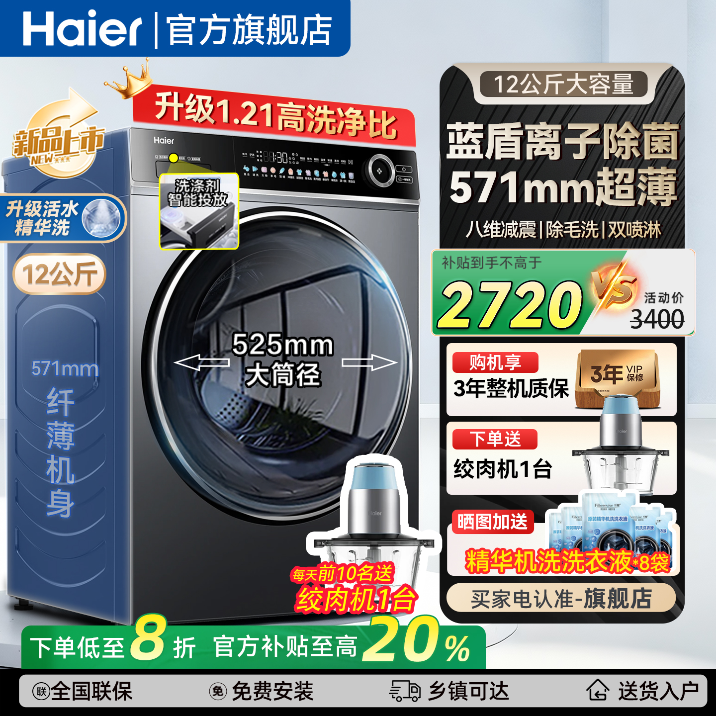 新款海尔滚筒洗衣机全自动12公斤